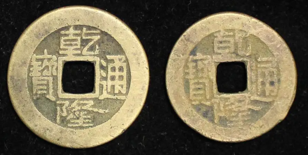 清代时期的的小铜钱目前市场上面的价值多少钱币一枚