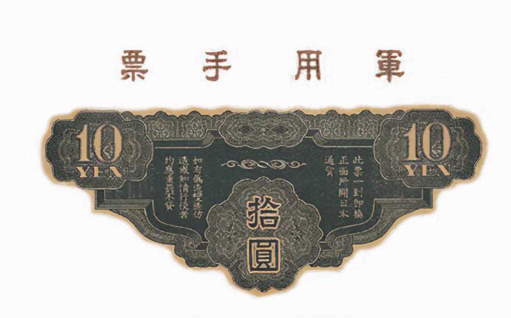 日本手写军票的人物研究