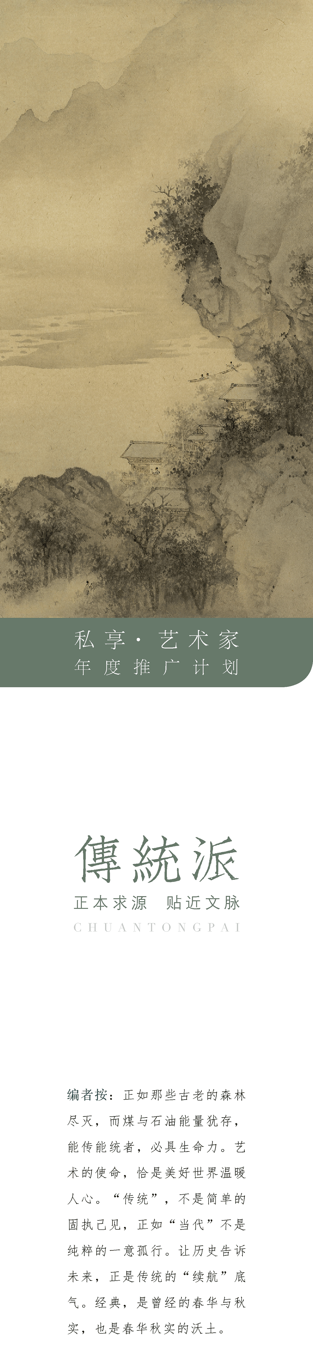 传统派丨王小椿 · 溪山阅江