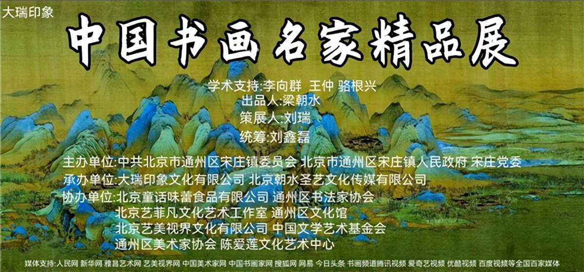 大瑞印象——中国书画名家精品展