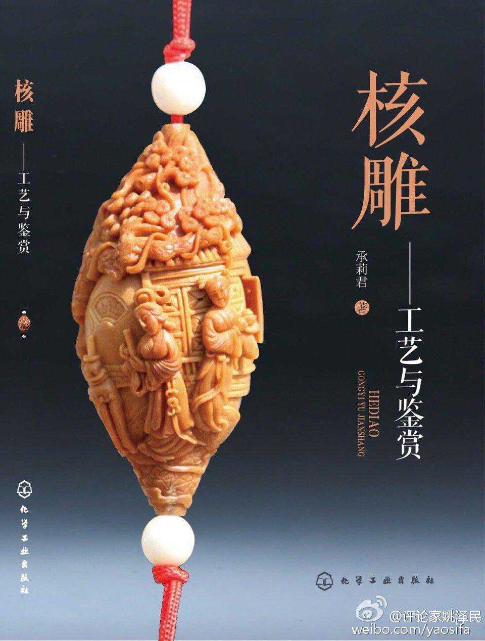 《发现非遗之美》——橄榄核雕