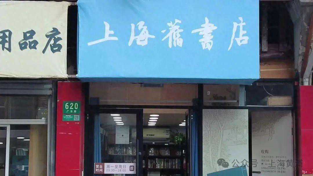 “淘旧书”新添好去处，上海旧书店广东路店开业
