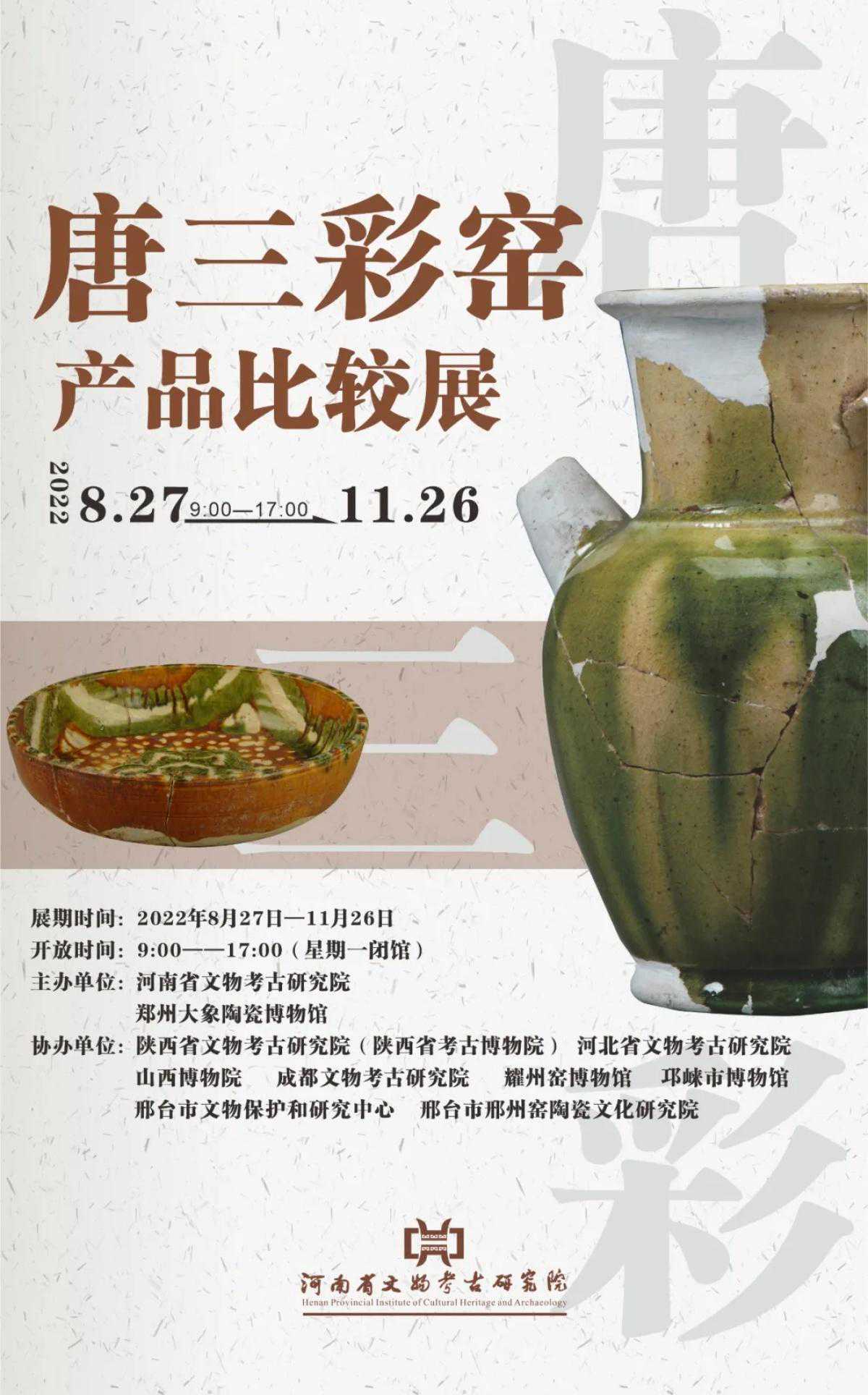 五个省份200多件的唐三彩，本周末起等你开眼