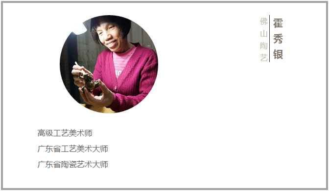名师录｜广东省工艺美术大师霍秀银