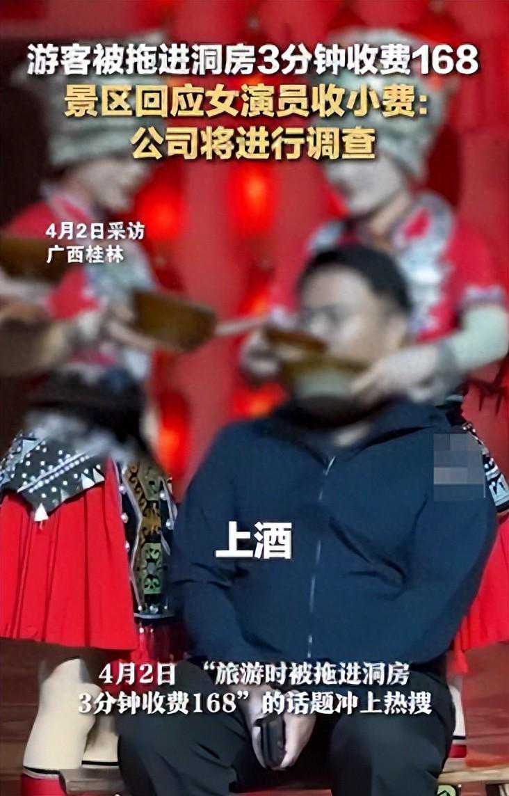 冲上热搜！男子广西旅游被拖进洞房：全程3分钟，新娘收费168元