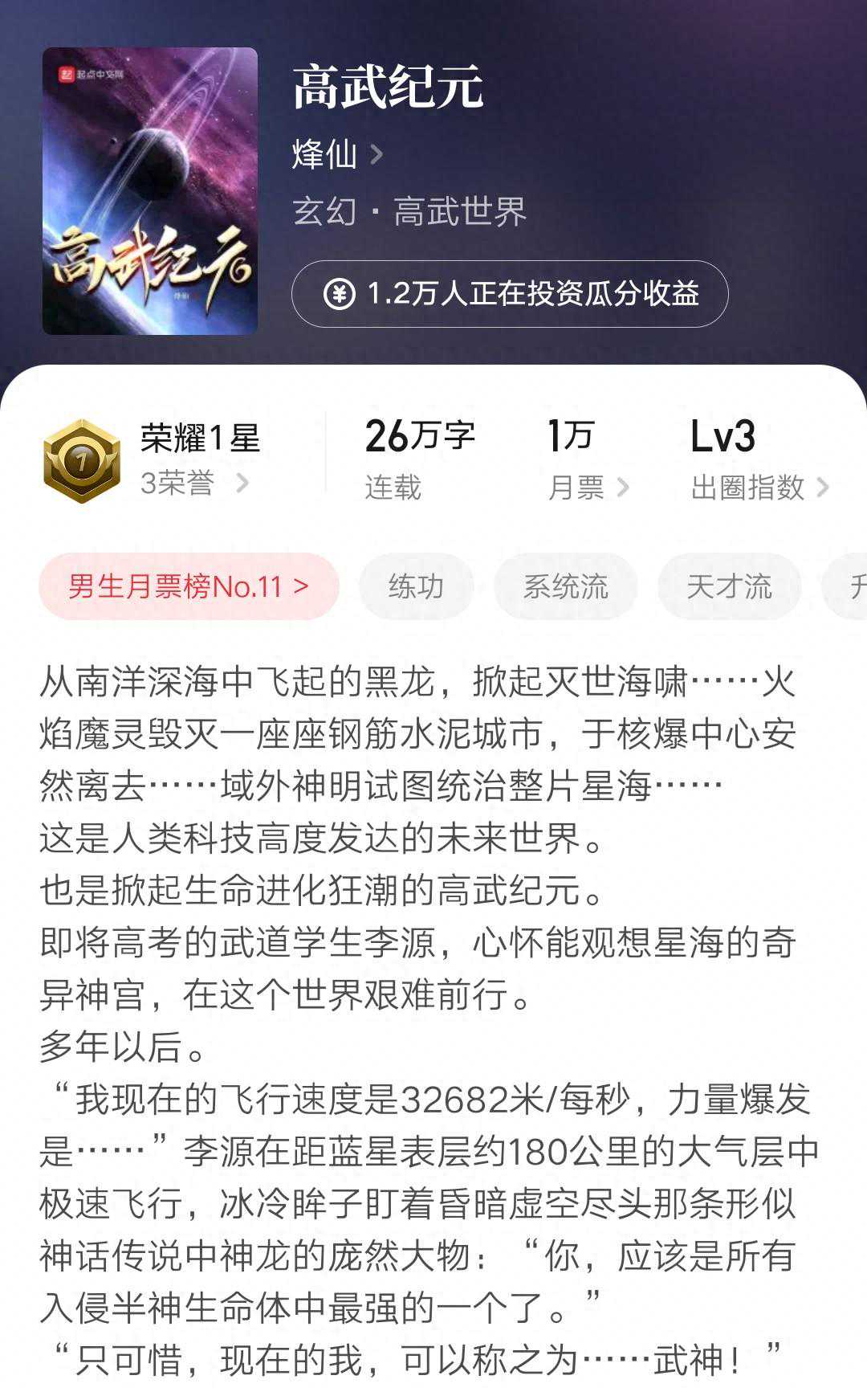 烽仙《高武纪元》首订33004，混沌文工团美漫丧钟1430万字完结