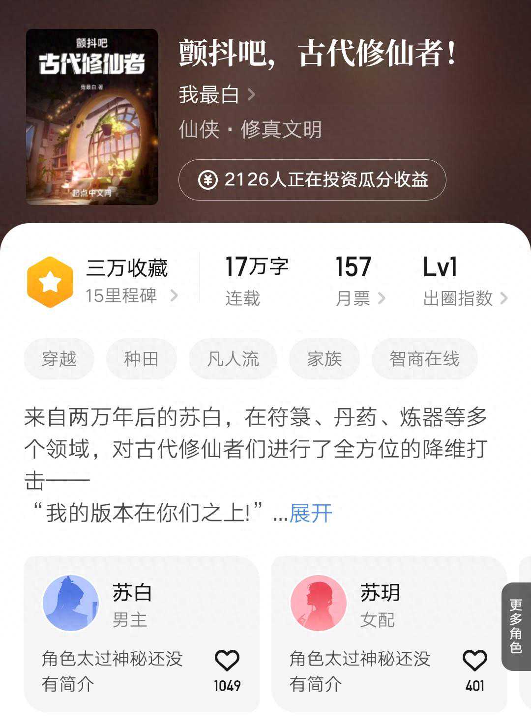 我最白新书《颤抖吧，古代修仙者！》转型失败，荣小荣新书推迟