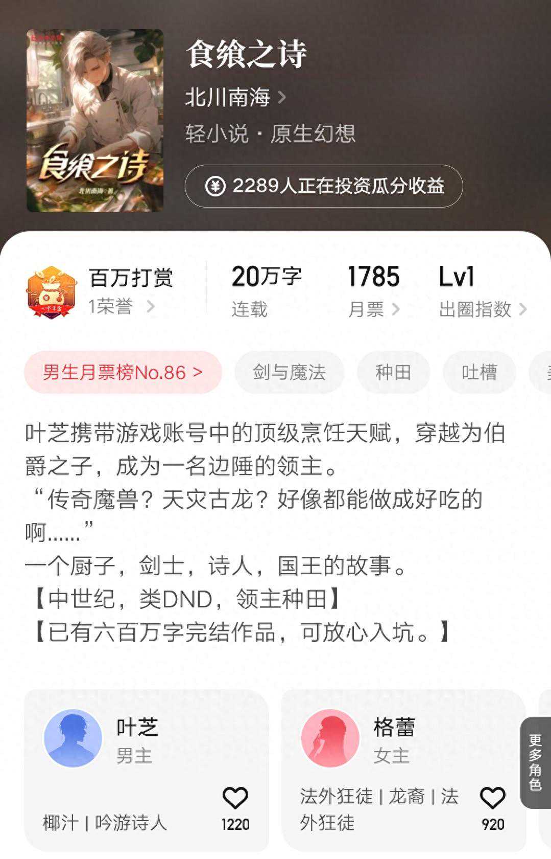 北川南海《食飨之诗》：书名有些怪的奇幻游戏美食领主种田文