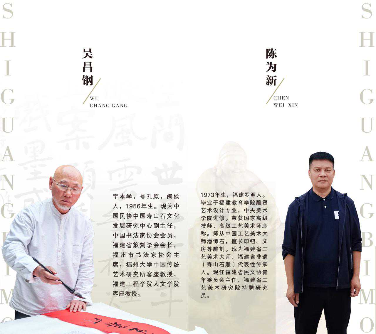 石光笔墨 | 跨界最强音之吴昌钢vs陈为新