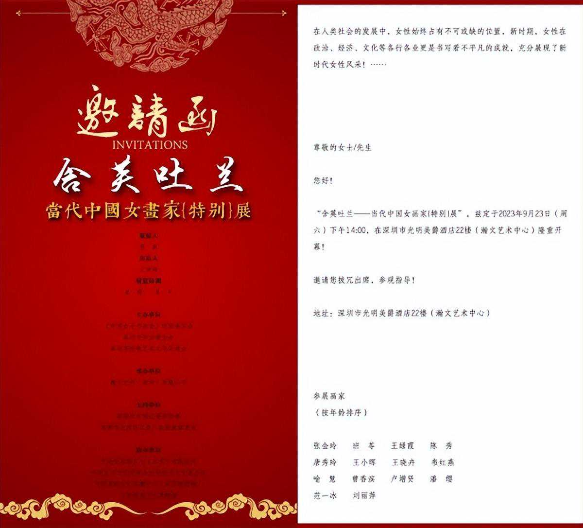 “含英吐兰——当代中国女画家〖特别〗展即将开幕