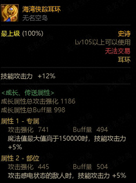 DNF：15W蓝量怎么堆，海贼耳环特殊词条解析