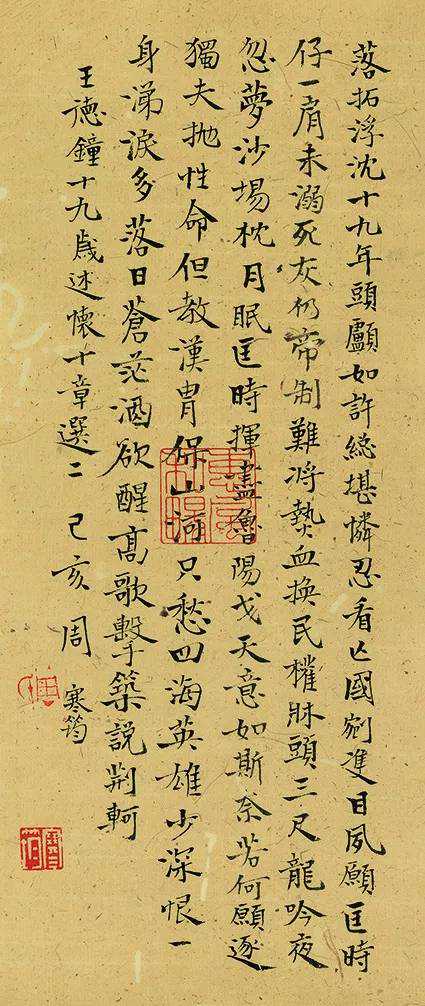 「前言」阅尽天涯——周寒筠书民国名家诗词书法展