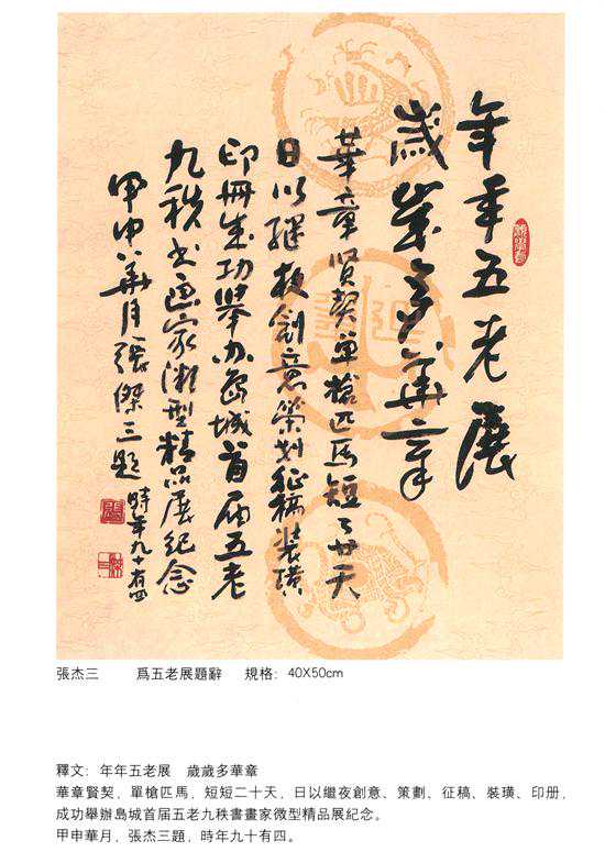 中国书法界的绝唱：九秩五老书画展