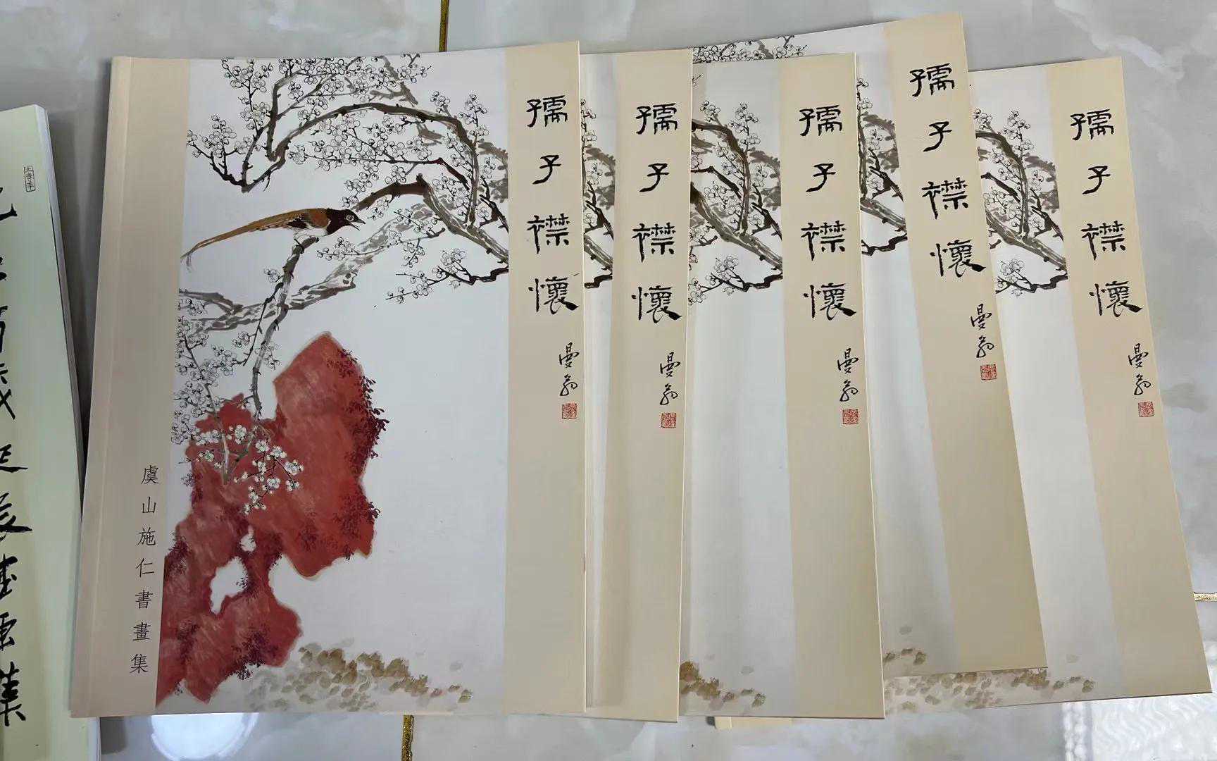 施仁书画作品等