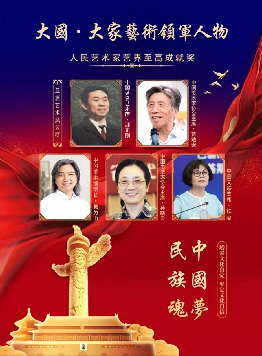 鄢正刚—大国·大家艺术领军人物