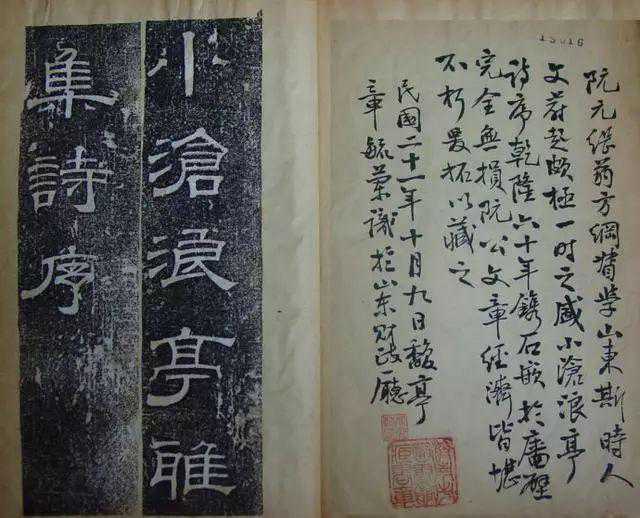 阮元隶书《小沧浪亭雅集诗序》