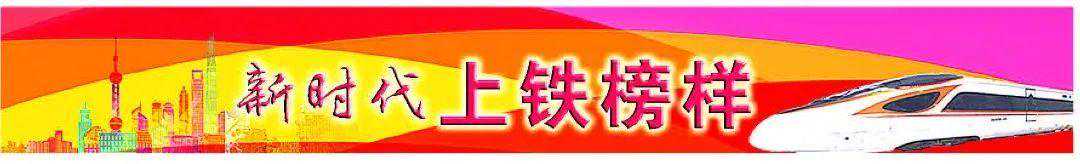 新时代·上铁榜样丨用“代码”编译精彩人生