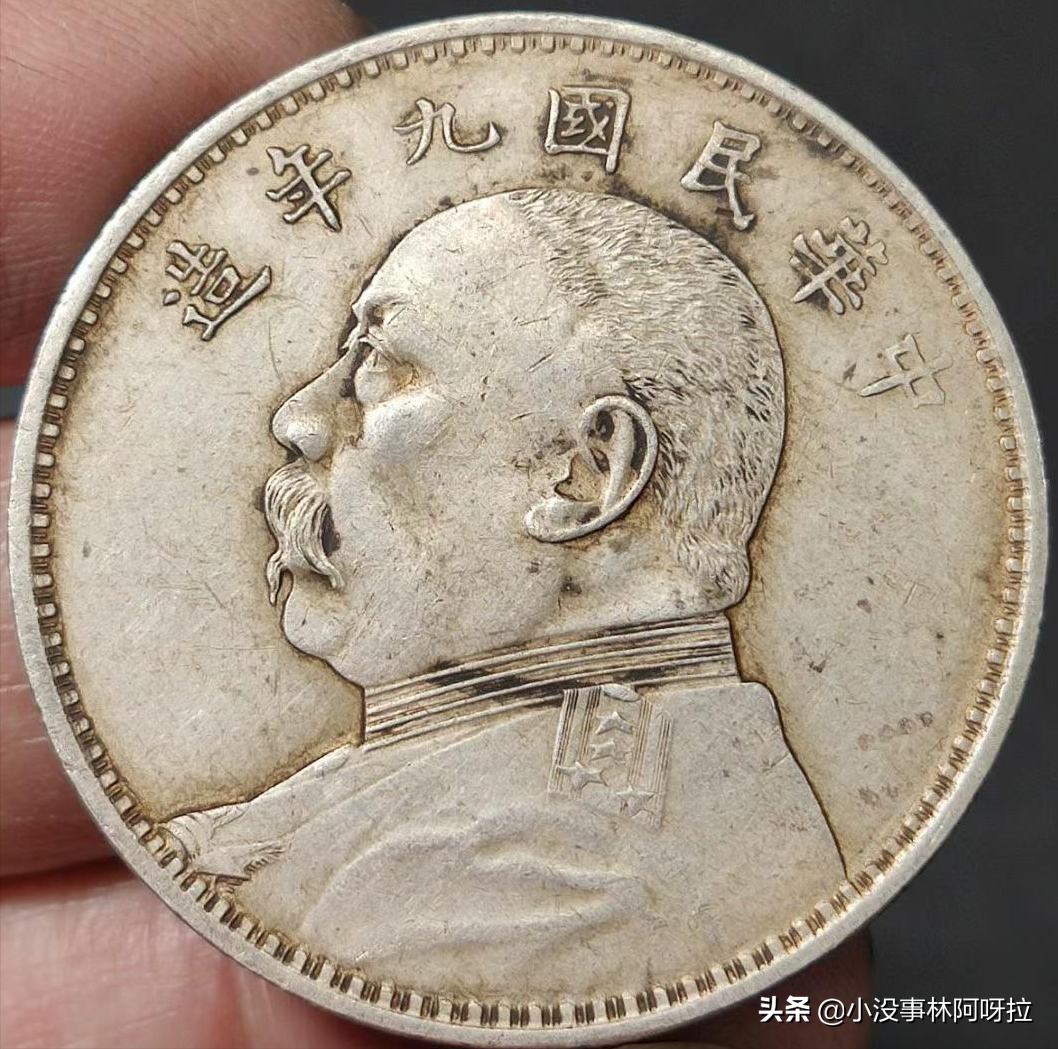 民国九年“袁大头”的主要版别及其特征