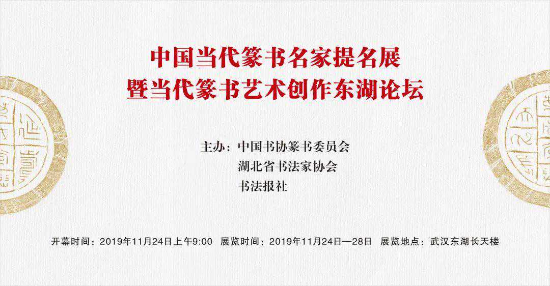 大咖云集！来看中国当代篆书名家提名展