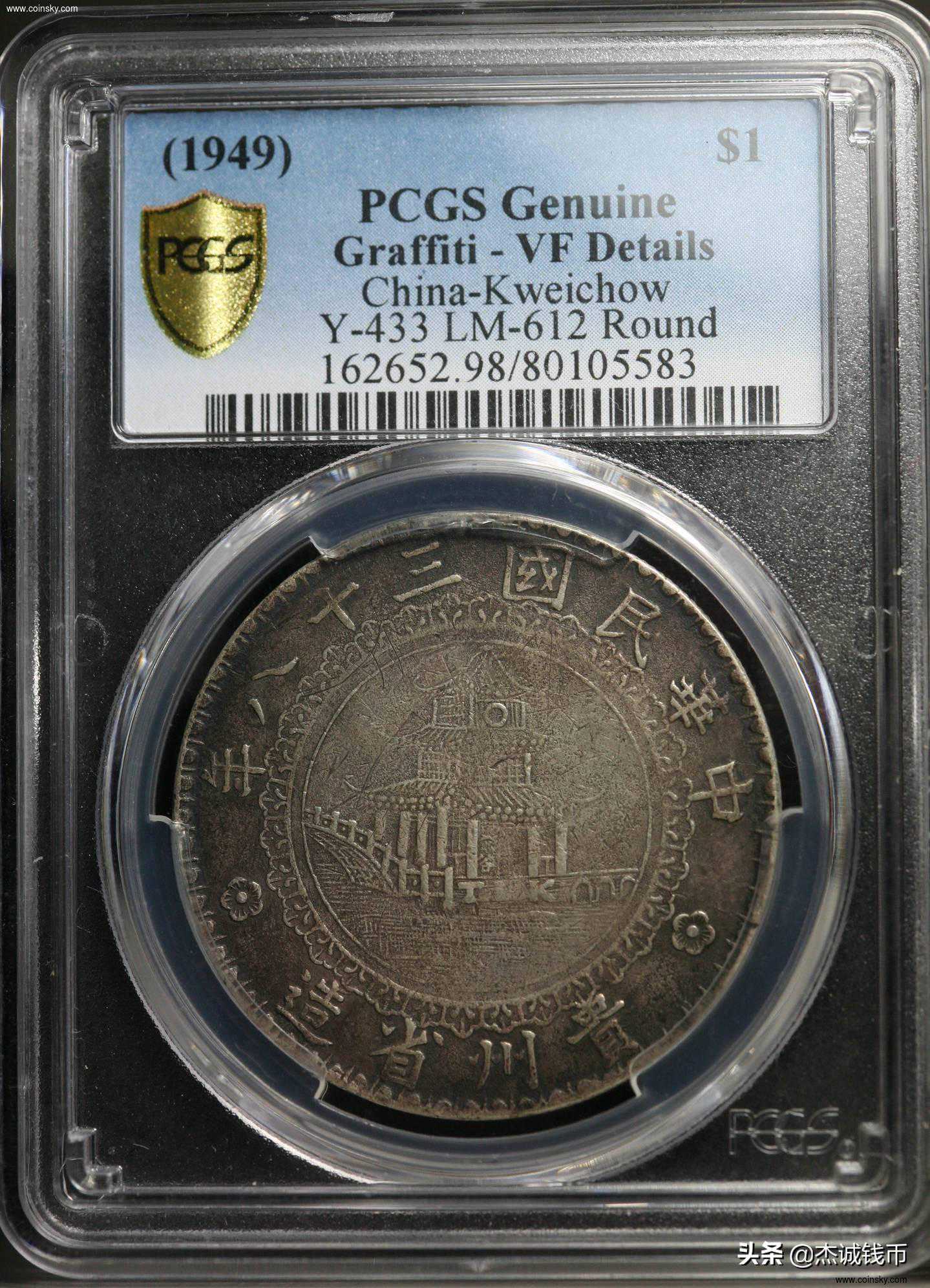 顶级藏品——贵州竹子币