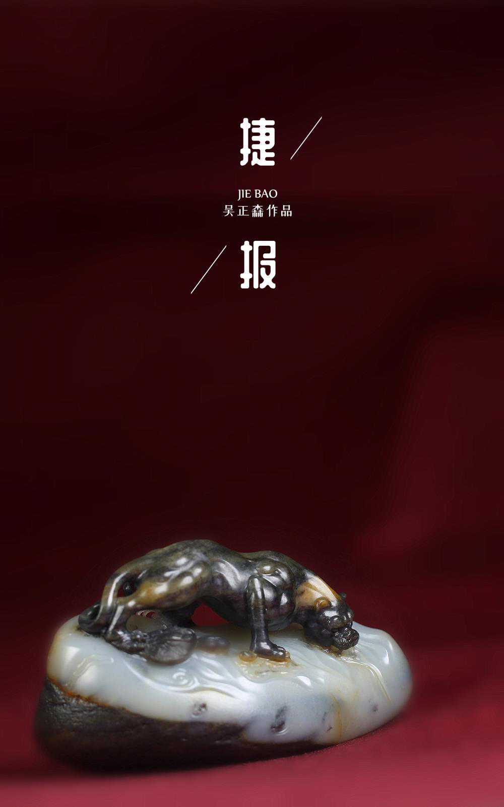 玉豹 | 玉闻捷报，凯歌奏边城