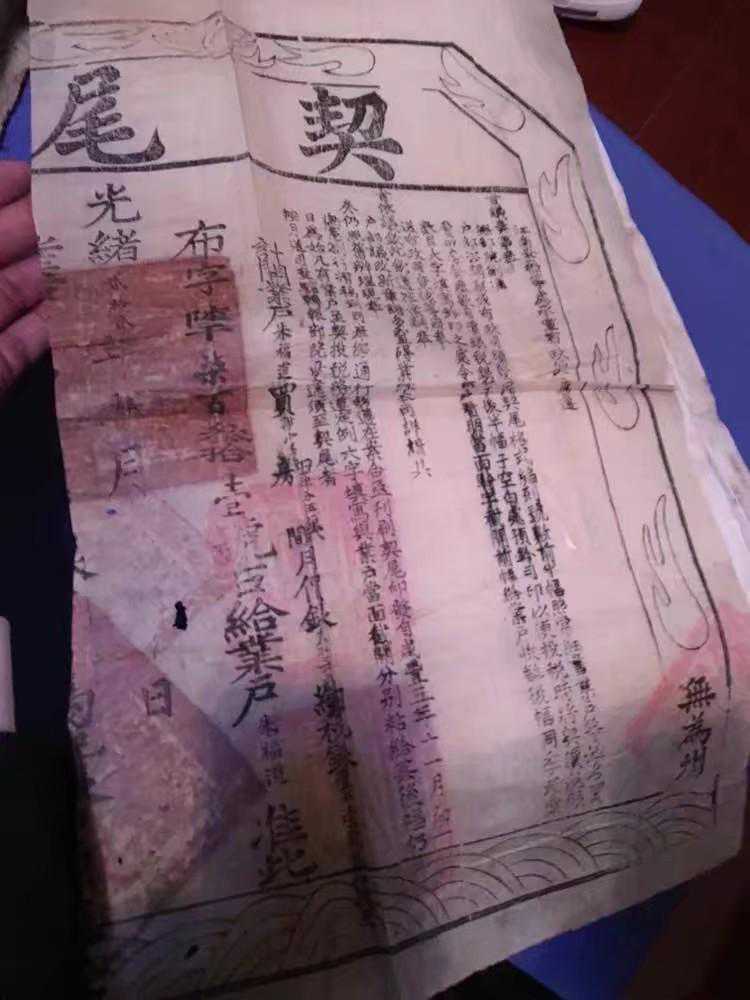 清代的地契你们家有吗？