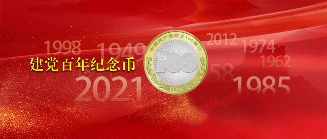 建党币市价13元，新币大概率本周预约，期待值已拉满