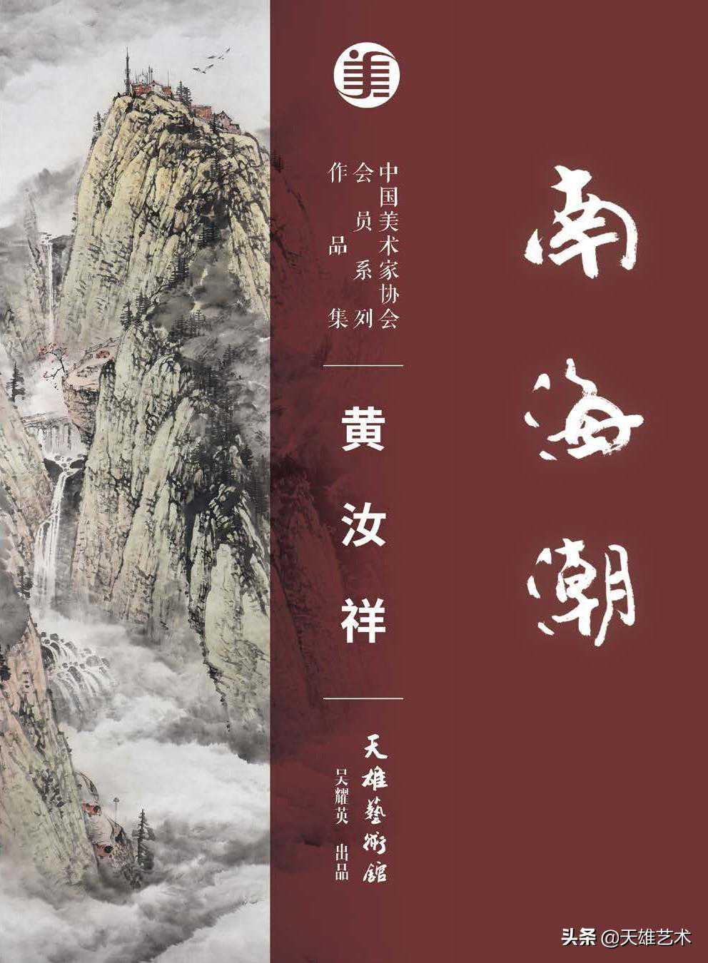 境界的澄澈，《南海潮》国画系列作品-黄汝祥