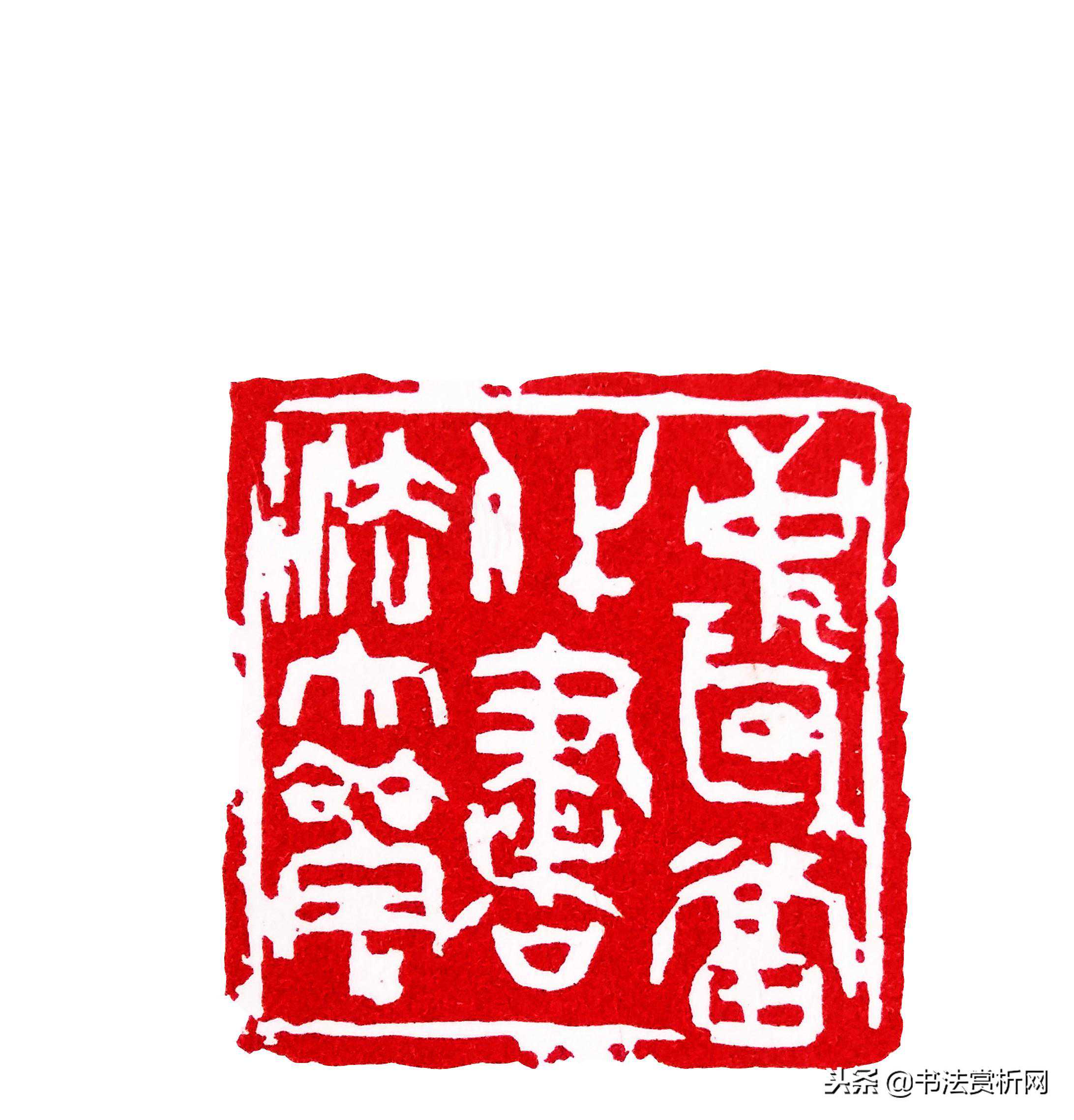 中国当代书法大观（五）