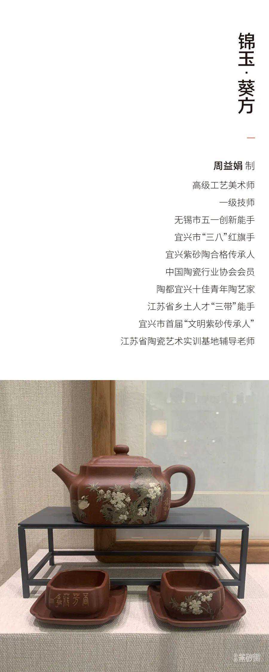 高级工艺美术师-周益娟《锦玉葵方》鉴赏