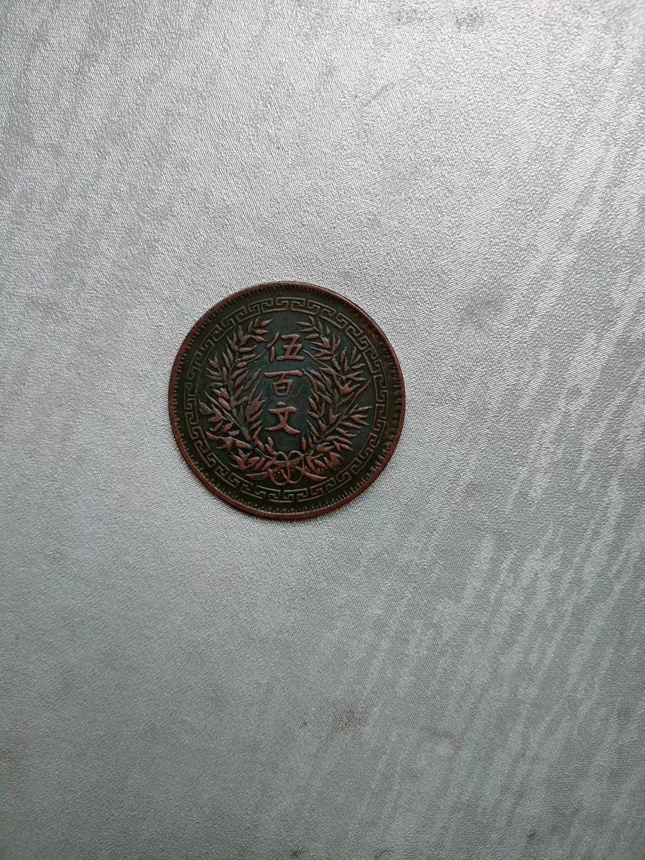 精品推荐—伍百文双旗币