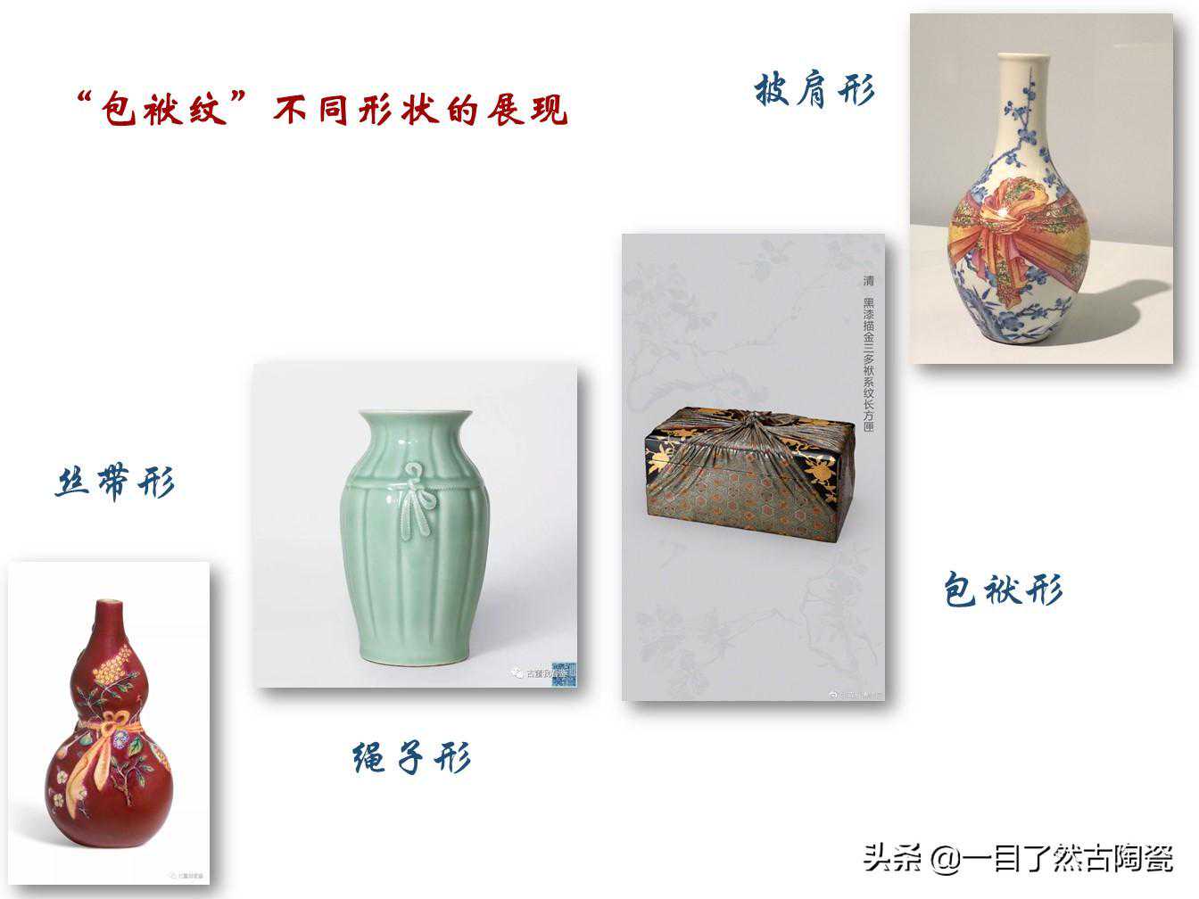 瓷器的经典纹饰装饰10：归纳一下“包袱瓶”