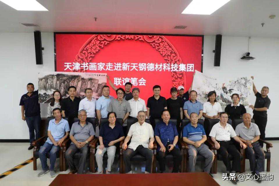 天津书画家走进新天钢德材科技集团联谊笔会