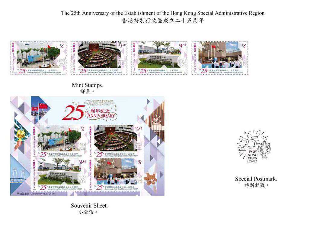 纪念香港回归祖国25周年，香港邮政发行两种邮票