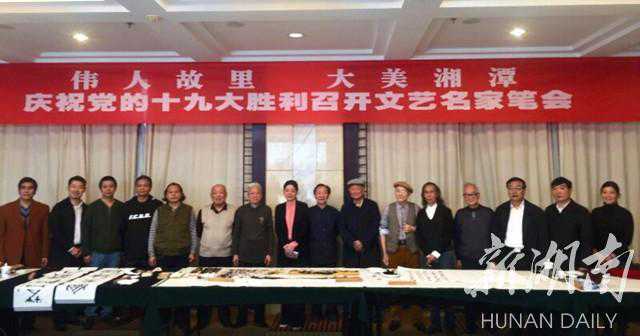 湘潭市书画名家欢聚一堂颂党情