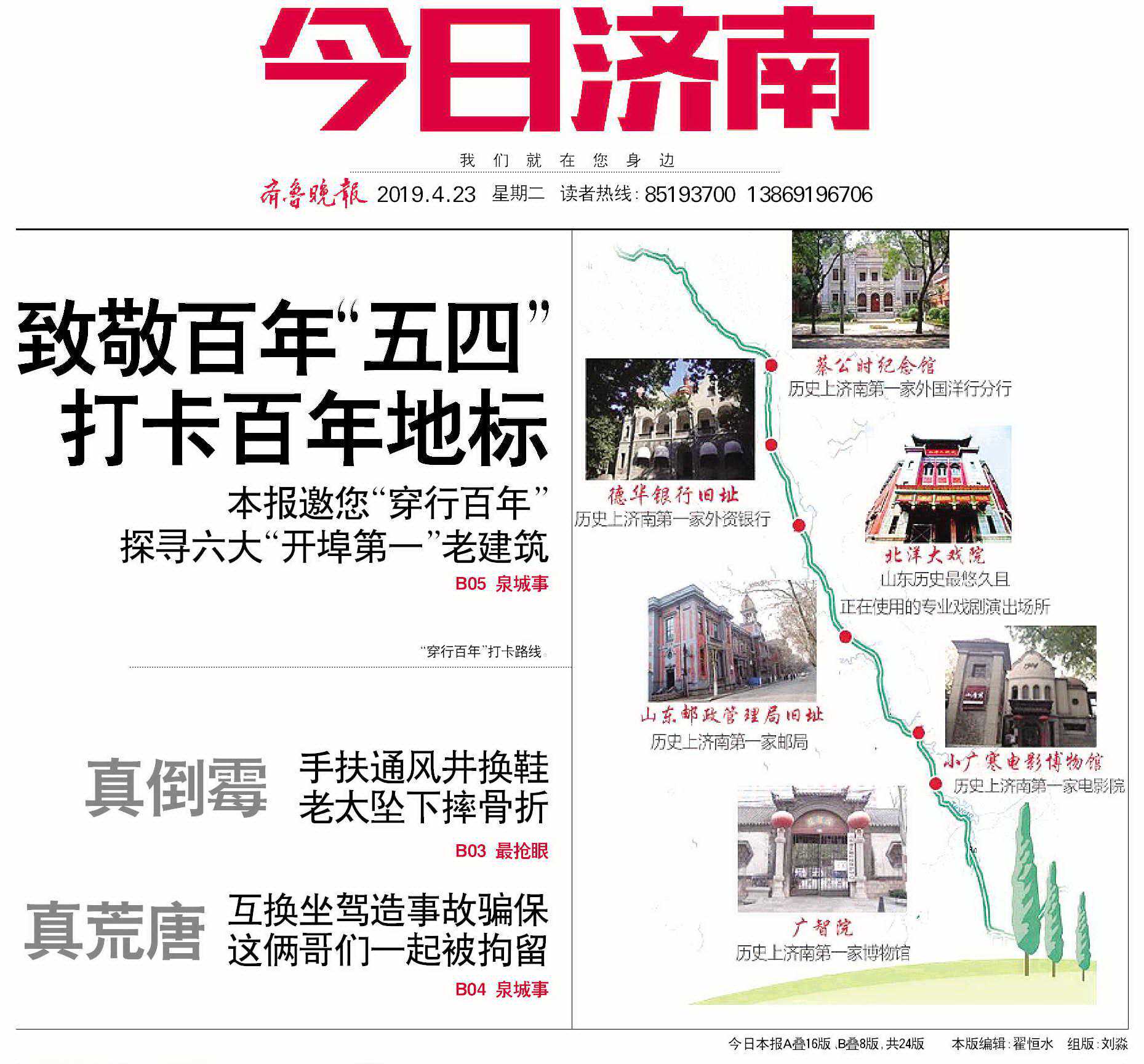 你知道济南六大“百年开埠第一”建筑在哪吗？看过来