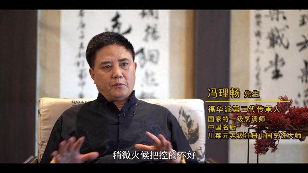 冯理畅先生：福华派制作汤的讲究