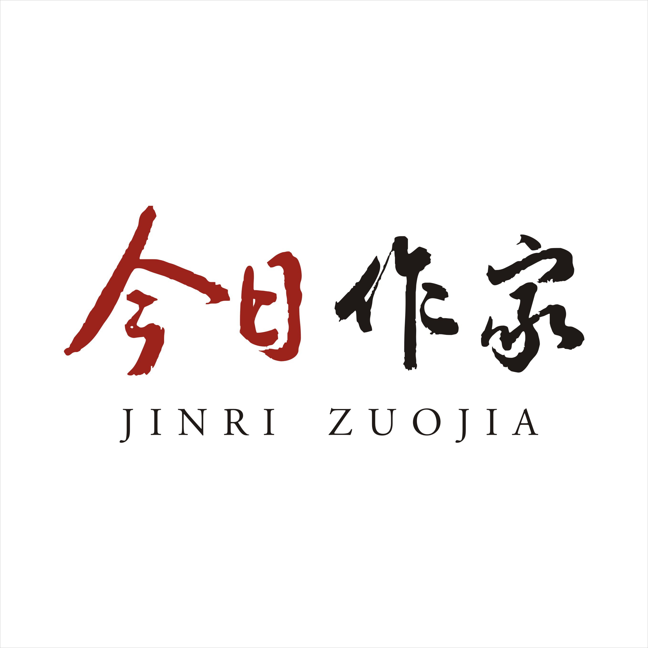 「今日作家」彭世全 ‖ 苦涩（小说）