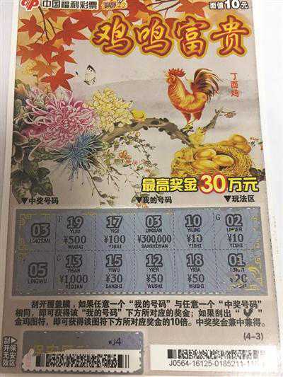 国庆鸡鸣富贵好运来 吴中彩民喜中30万头奖