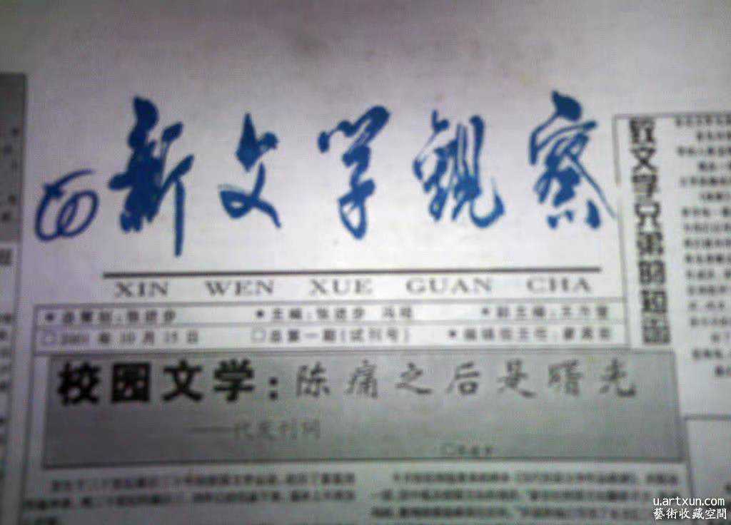 巧涉丹青，工亏翰墨——书法，不是笔墨游戏