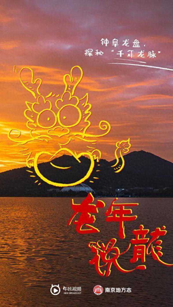 龙年说龙｜钟阜龙盘，探秘“千年龙脉”