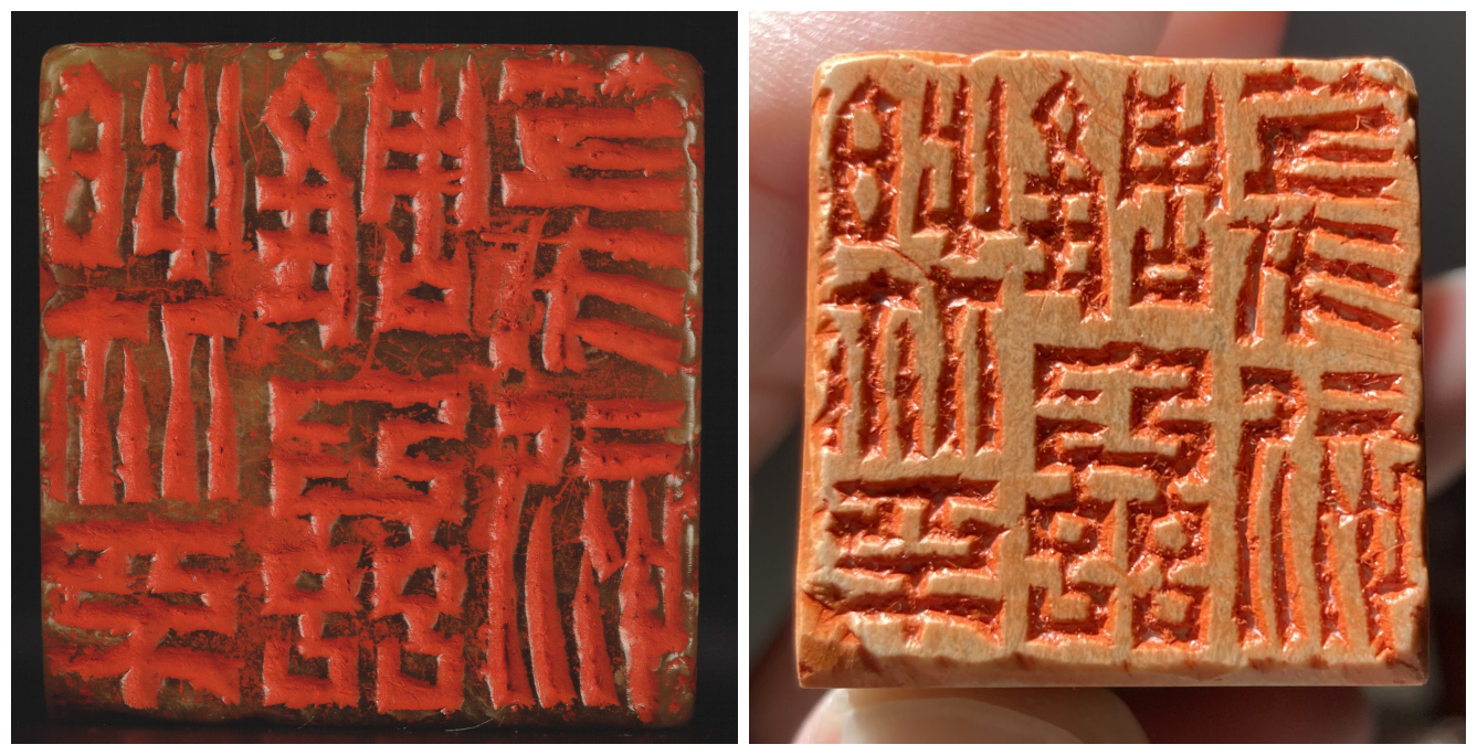 原大临西泠吴隐先生白文印一方