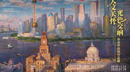 去久事艺术空间看张自申绘画作品展