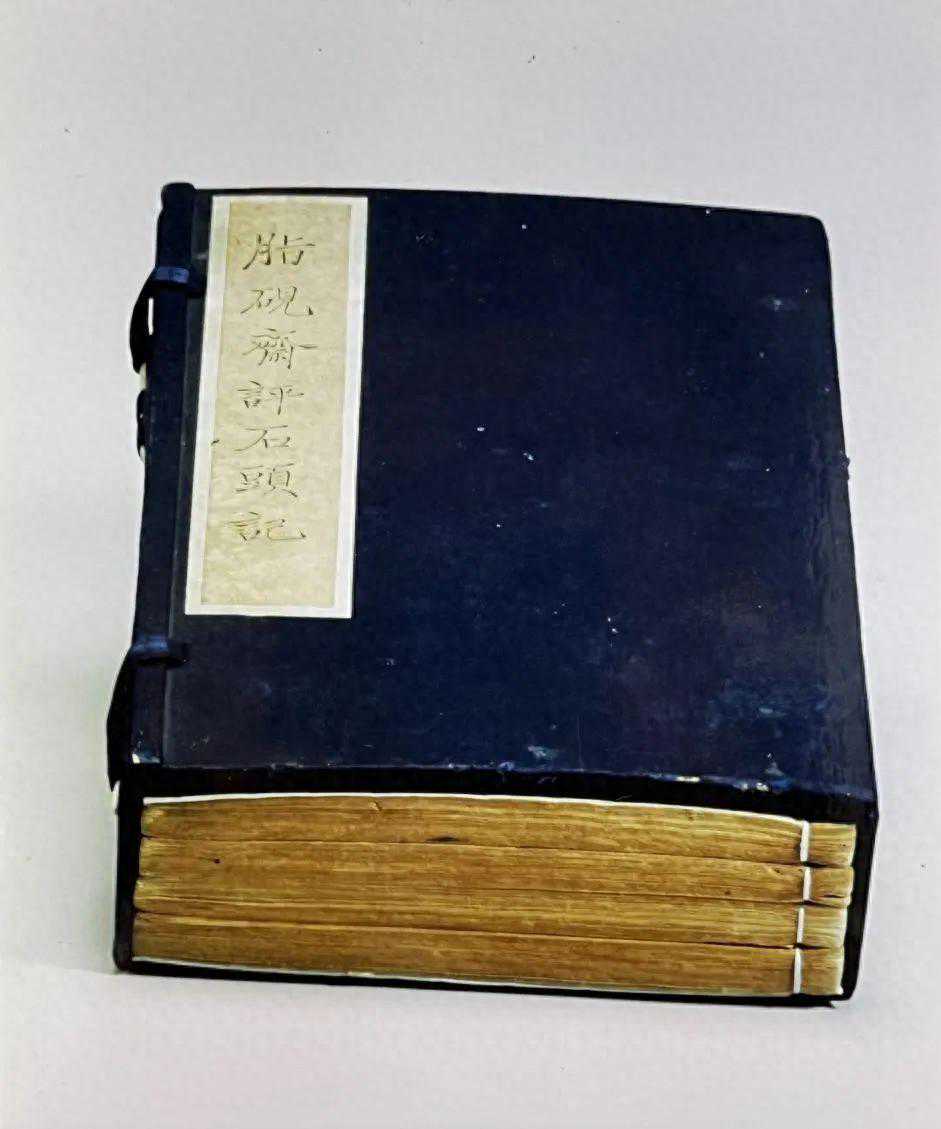 郑重｜甲戌本《脂砚斋重评石头记》现藏何处