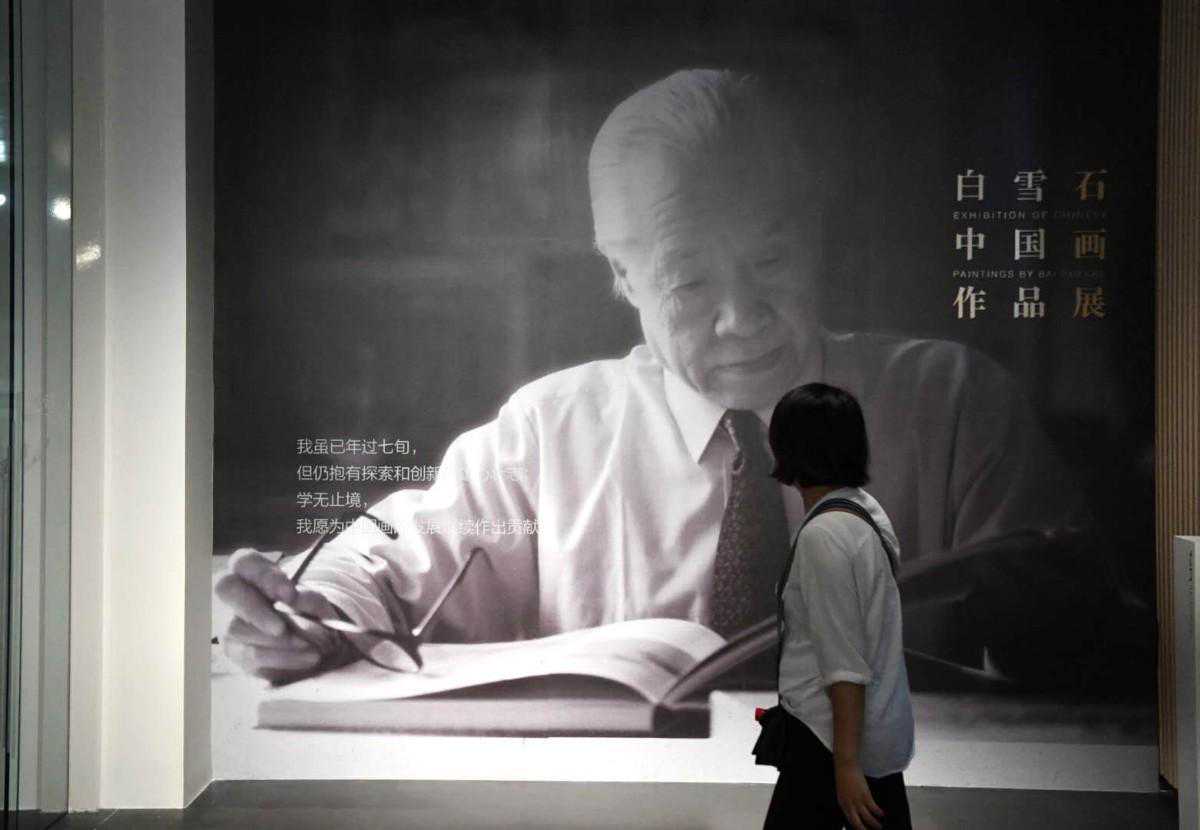 开馆四周年，清华艺博展出国画大师白雪石137件作品