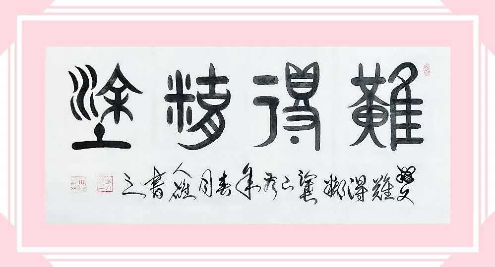 中国书画名家李人雄作品在线展销