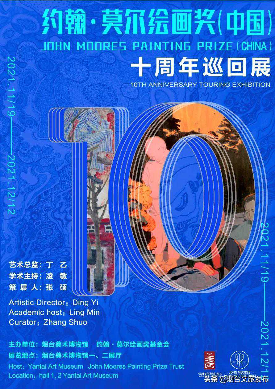 约翰·莫尔绘画奖（中国）十周年巡回展作品欣赏