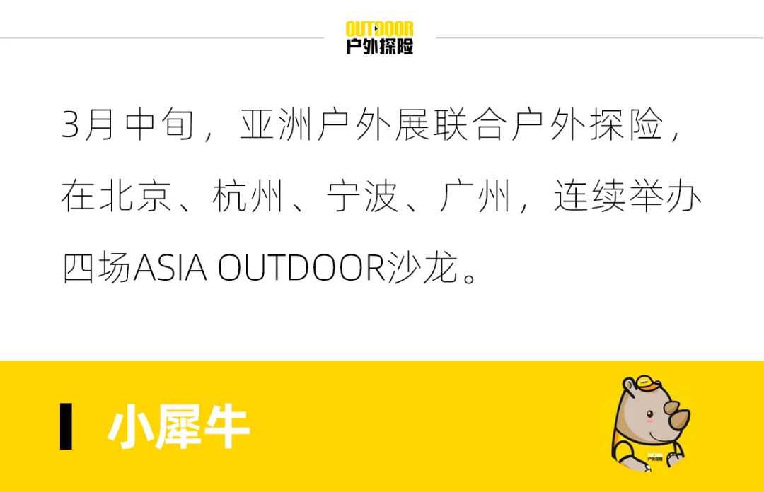 2021亚展全国巡回沙龙结束，大户外行业迎来新发展