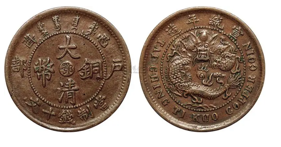 大清铜币鄂字版的真实价格和目前现状