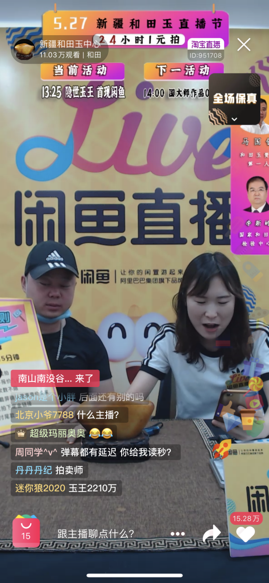 闲鱼直播火了！天价2210万和田玉成交！薇娅都不敢这么卖